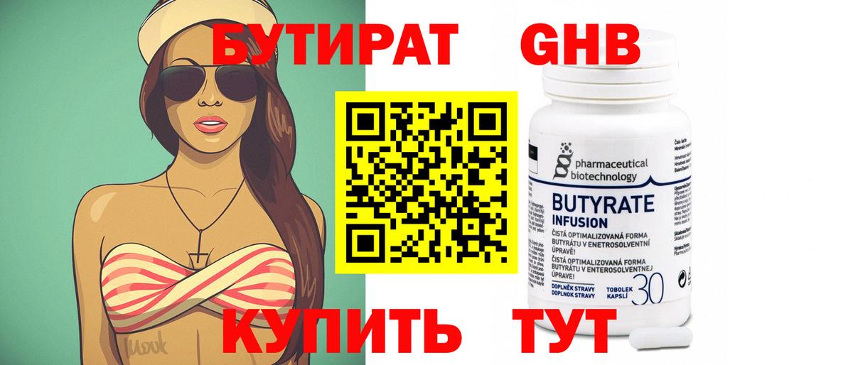 Бутират Butirat  Вход с VPN  Троицк 