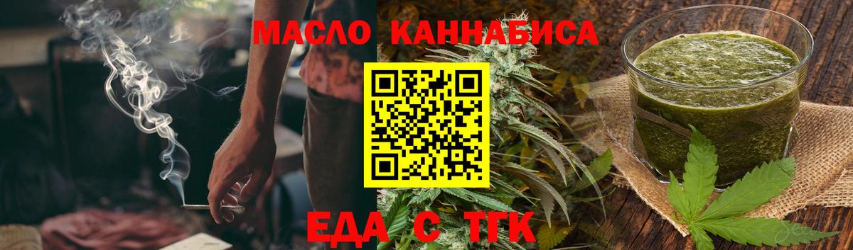 Cannafood марихуана Троицк