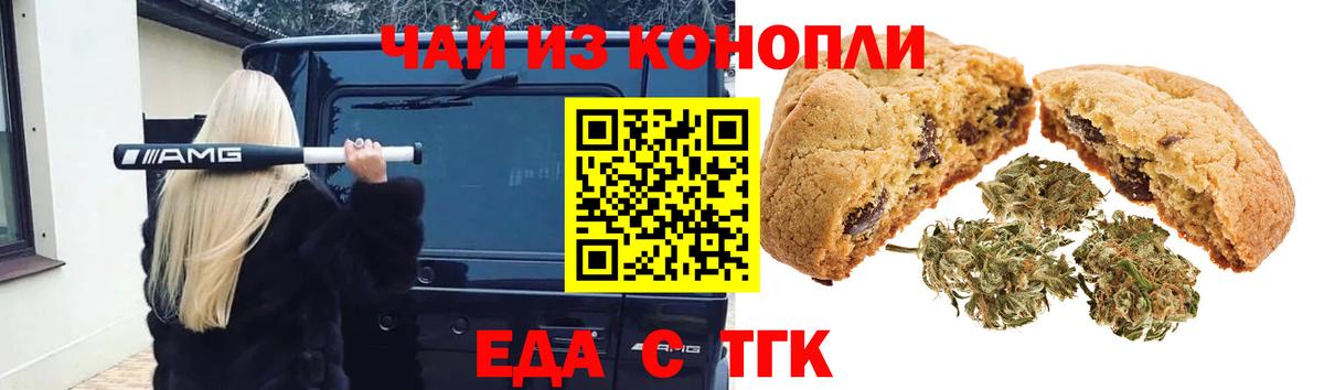 Троицк  Cannafood марихуана  Вход с VPN 
