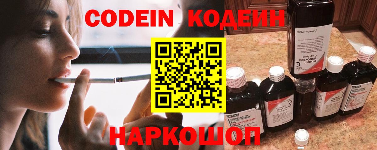 Кодеин напиток Lean (лин)  Кодеиновый сироп Lean напиток Lean (лин)  Вход с VPN  Троицк 