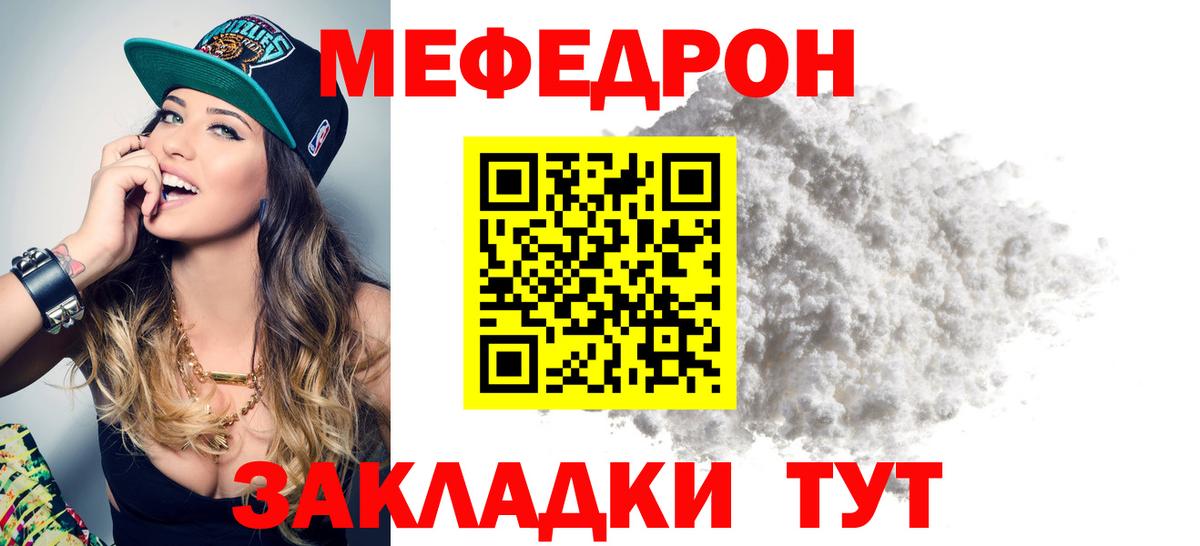 Троицк  МЕФ  Вход с VPN  Мефедрон кристаллы  МЯУ-МЯУ 